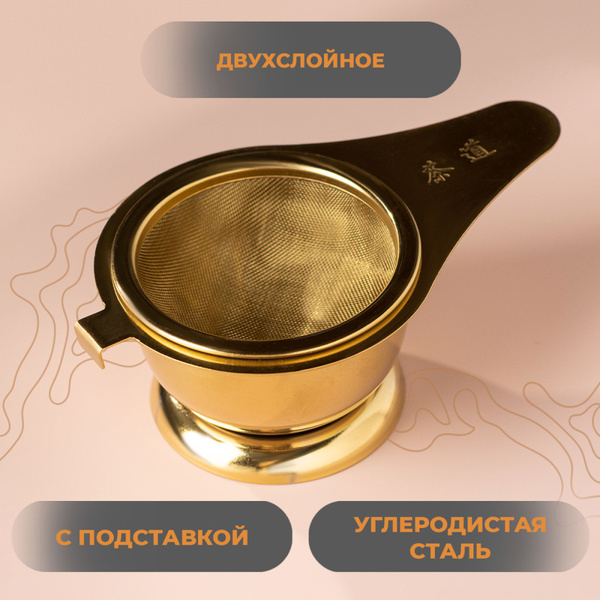 Ситечко для заваривания чая с подставкой для чайной церемонии - купить ...
