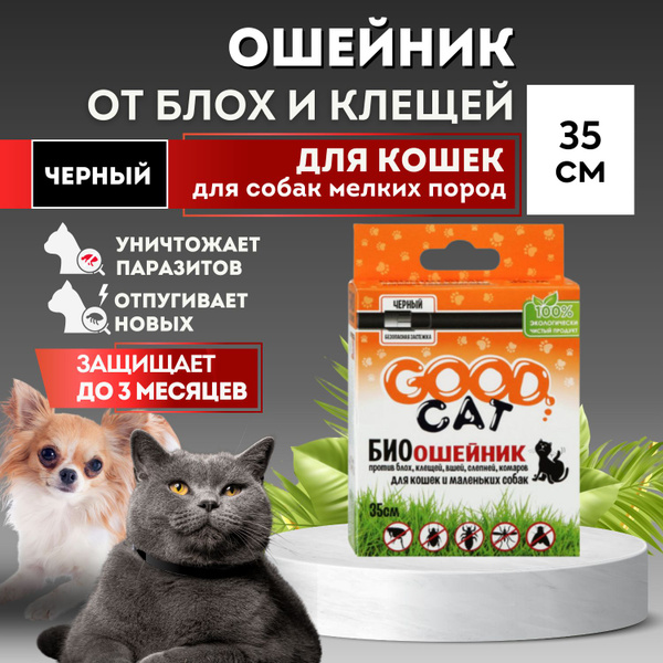 Ошейник от блох и клещей для кошек и собак мелких пород БИО, черный 35 ...