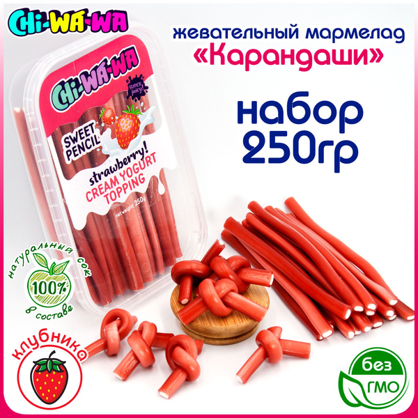 Мармелад жевательный СЛАДКИЕ КАРАНДАШИ со вкусом и ароматом Клубника ...