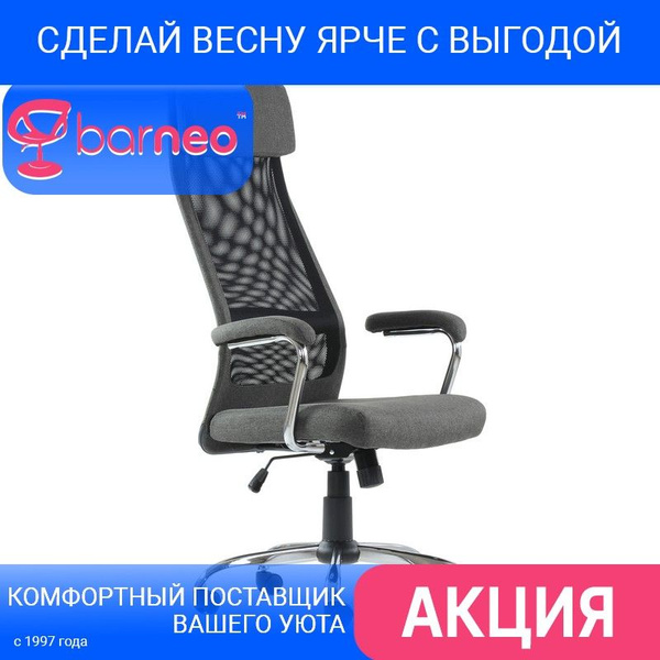 Офисное кресло Barneo Офисное кресло_95832_Barneo - купить по выгодным ...