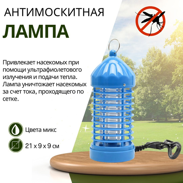 Ловушка лампа от комаров мух моли и других насекомых электрическая 159 ...