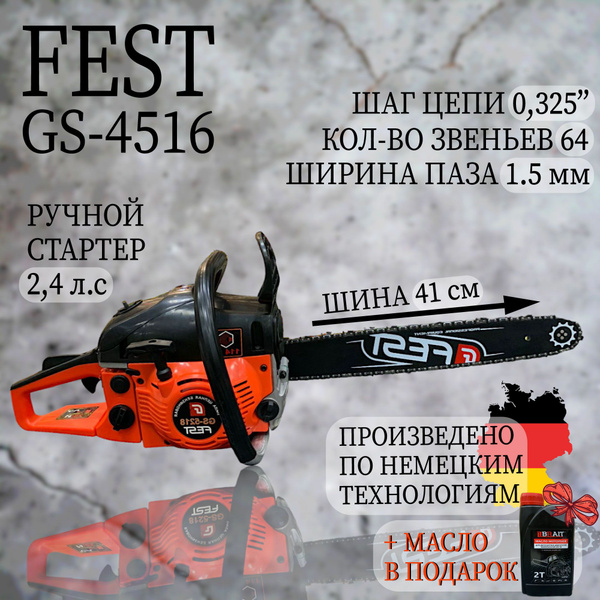 Бензиновая цепная пила FEST GS-4516+ МАСЛО В ПОДАРОК/ бензопила / пила ...