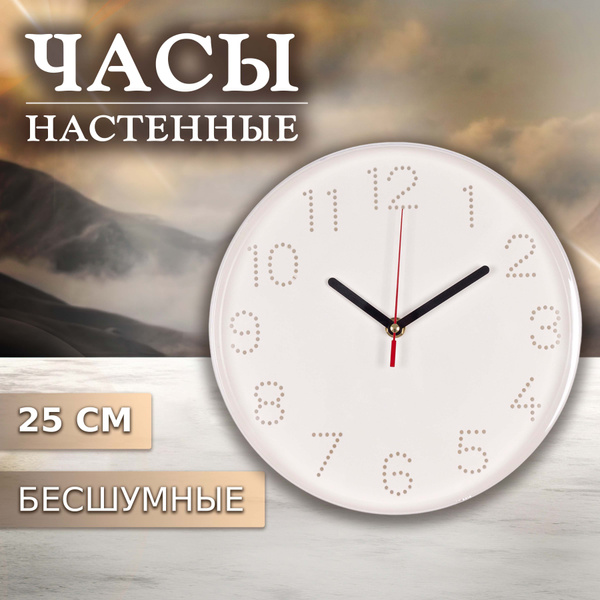 Рубин часы настенные 25 см, бесшумные часы большие на стену, классика ...