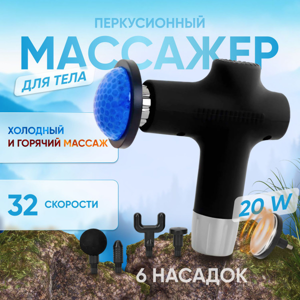 Перкуссионный массажер для тела, массажер для шеи и плеч, 6 в 1 с ...