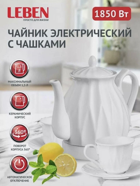 Купить электрический чайник Leben керамика, Керамика по низкой цене ...