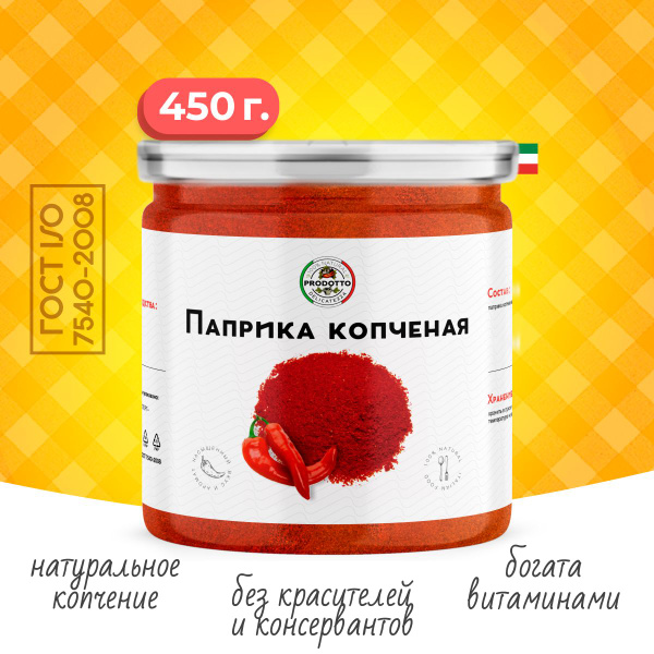 Паприка копченая молотая 450 грамм, красная. Универсальная приправа для ...