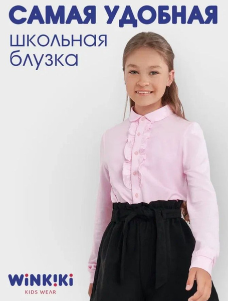 Блузка Winkiki - купить с доставкой по выгодным ценам в интернет ...