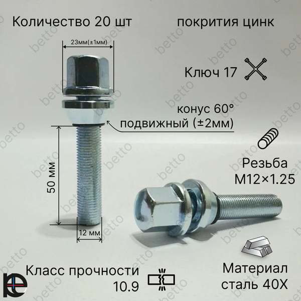 Болт колесный М12 х 1,25, 20 шт. купить по выгодной цене в интернет ...