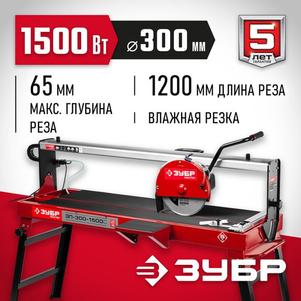 Электроплиткорез ЗУБР МАСТЕР ЭП-300-1500C - купить в интернет-магазине ...