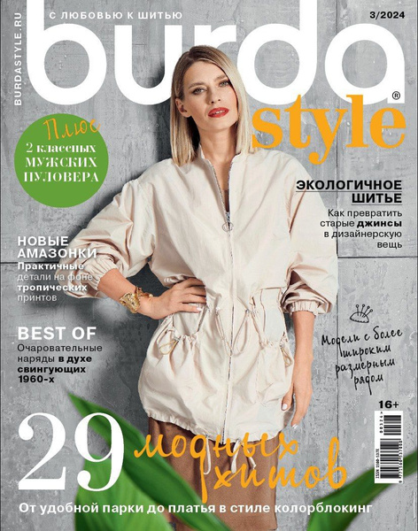 Журнал Бурда с выкройками Burda Style 03/2024 Бурда стиль - купить с ...