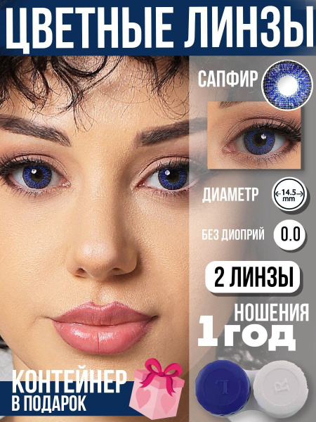 Контактные линзы - купить с доставкой по выгодным ценам в интернет ...
