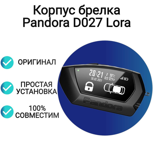 Запчасть брелока автосигнализации Pandora pd27lorak купить по выгодной ...