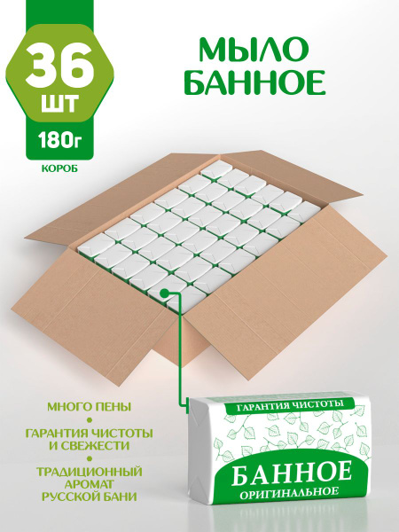 Мыло банное 36 шт по 180 г НМЖК твердое кусковое для бани и сауны ...