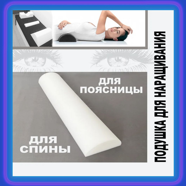 Подушка для лешмейкера на кушетку белая - купить с доставкой по ...