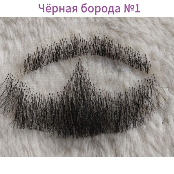 Ложная борода/№ 1 Черная борода (отправить фильм) - купить по низкой ...