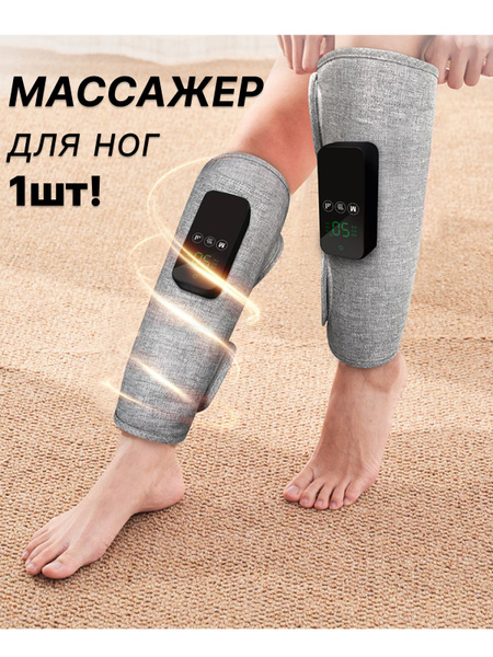 Массажер для ног электрический лимфодренажный - купить с доставкой по ...