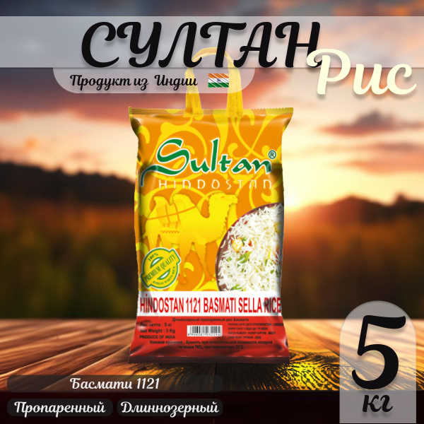 Рис Басмати индийский длиннозерный Sultan в мешке 5кг - купить с ...