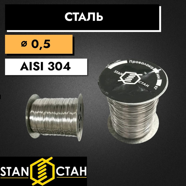 Пчеловодная проволока 0,5 мм 0,25 кг. Нержавеющая пищевая сталь ...