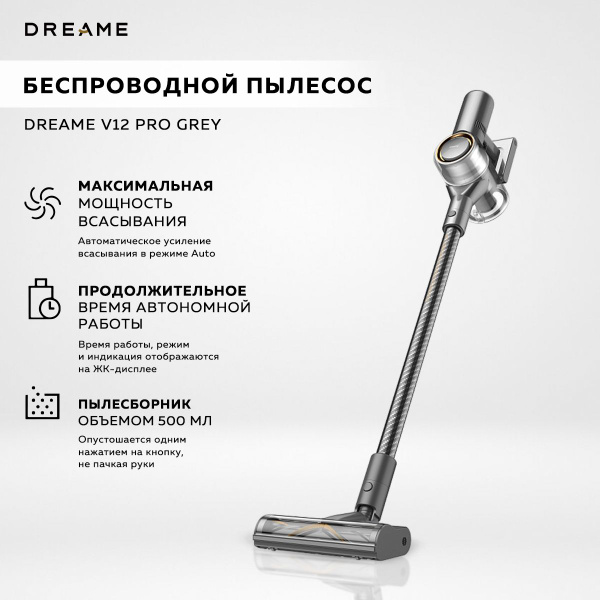 Пылесос вертикальный беспроводной Dreame V12 Pro, серый ...