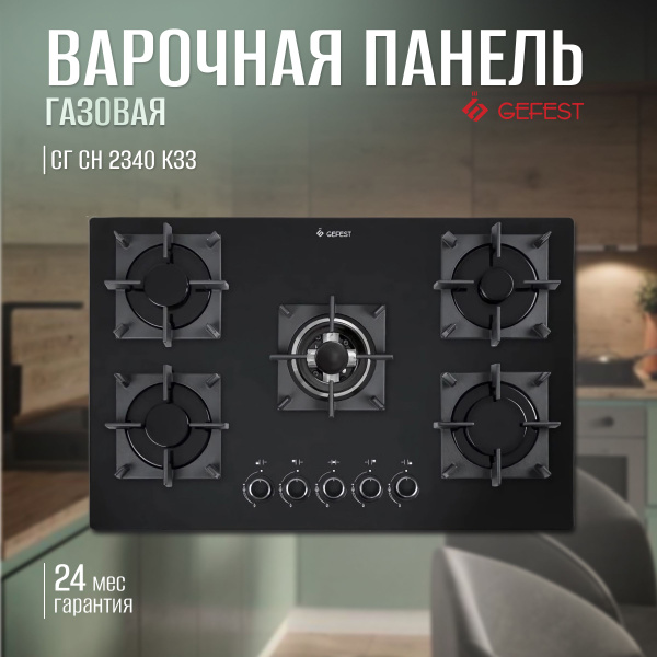 Варочная панель Gefest 2340 К33 купить по низкой цене с доставкой и ...