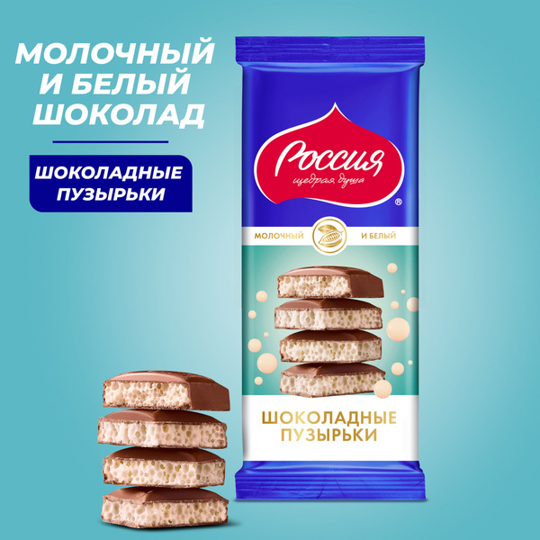 Шоколад Россия-Щедрая душа! Шоколадные пузырьки, 75 г - купить с ...