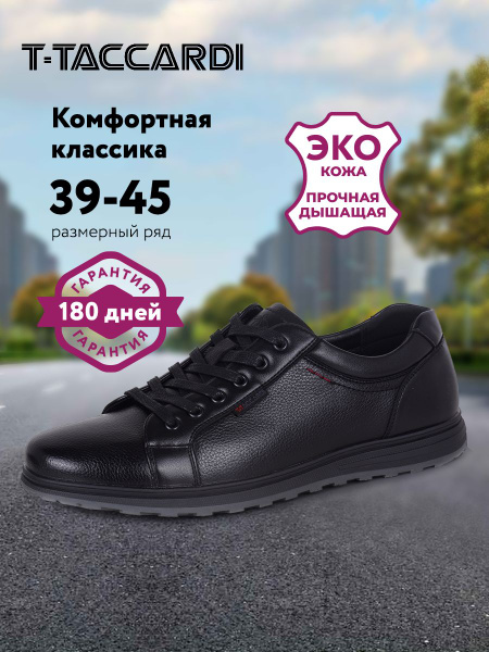 Кеды Мужской T.TACCARDI Искусственная кожа, размер 45 G На любой сезон ...