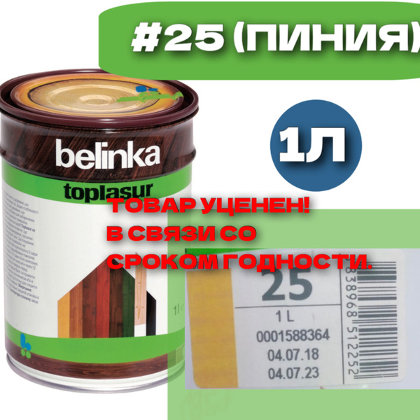 Декоративное лазурное покрытие Belinka Toplasur 1 л №25 Пиния - купить ...