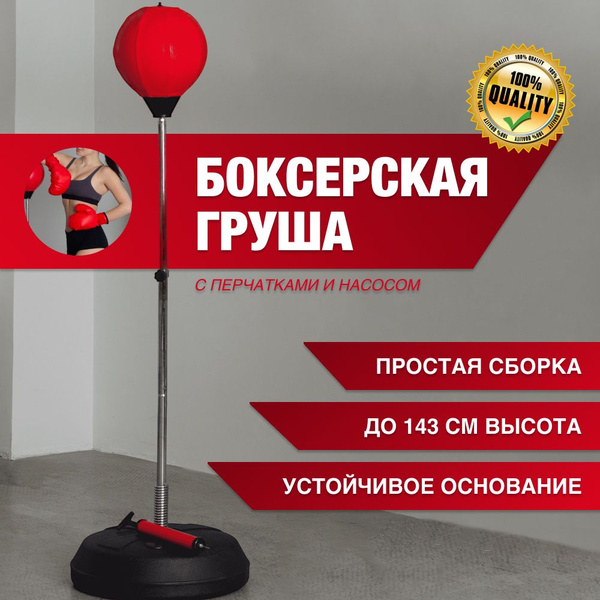 Груша боксёрская напольная, Стойка для бокса - купить по выгодной цене ...