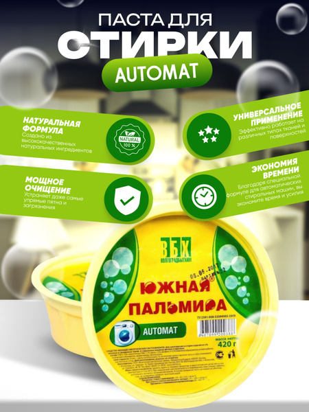 Пальмира-Автомат Паста для стирки, 420 г - купить с доставкой по ...