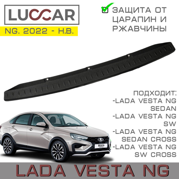 Накладка на задний бампер Lada Vesta NG - Лада Веста НГ с 2022 -н.в ...