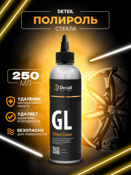 Полироль автомобильный Detail Полироль для стекла GL Glass Clean, 250 ...
