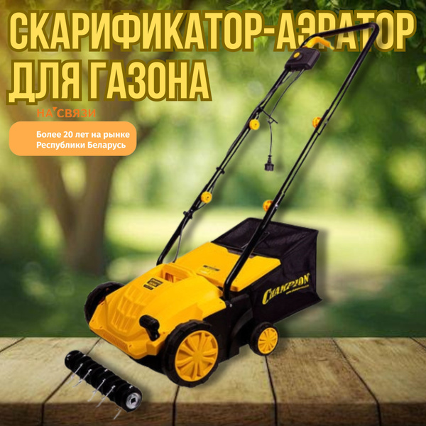 Скарификатор аэратор для газона электрический Champion ESC1532 ...