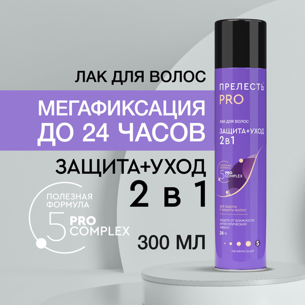 Лак для волос Прелесть Professional Защита+уход мегафиксация 300 мл ...