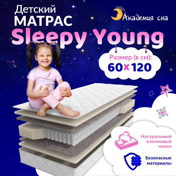 Матрас в кроватку Академия сна Sleepy | Детский матрас | Матрас для ...