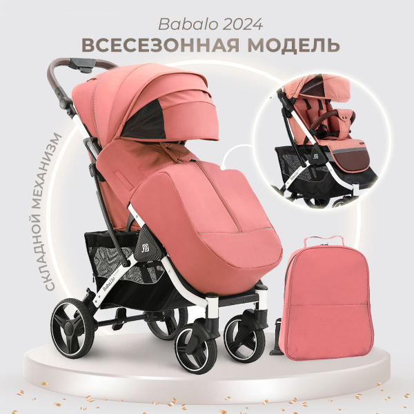Детская прогулочная коляска Babalo future 2024 NEW Розовая, Рама белая ...