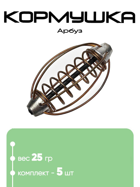Кормушка "Арбуз" - купить по выгодной цене в интернет-магазине OZON ...