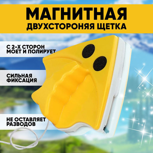 Магнитная щетка для окон, 1 шт купить по выгодным ценам в интернет ...
