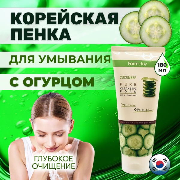 Вопросы и ответы о FarmStay Пенка для умывания лица Корея очищающая ...