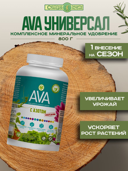 Удобрение Ава Купить В Интернет