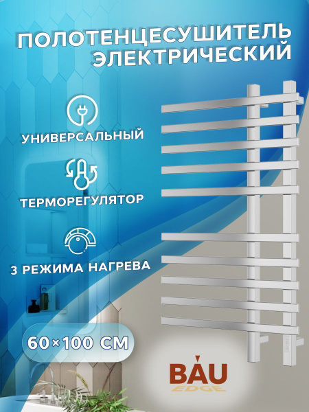 Полотенцесушитель дизайнерский электрический, профильный BAU Wind ...