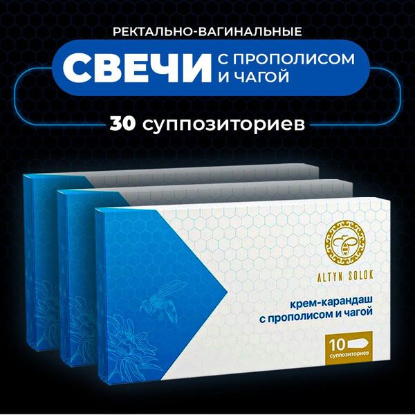 ALTYN SOLOK / Свечи ректальные, вагинальные крем-карандаш с Прополисом ...