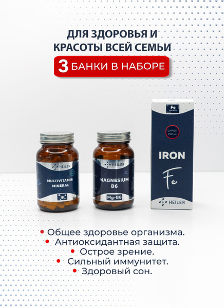 Мультивитамины & Минералы 90 капсул+ Магний & B6 60 таблеток+ Железо ...