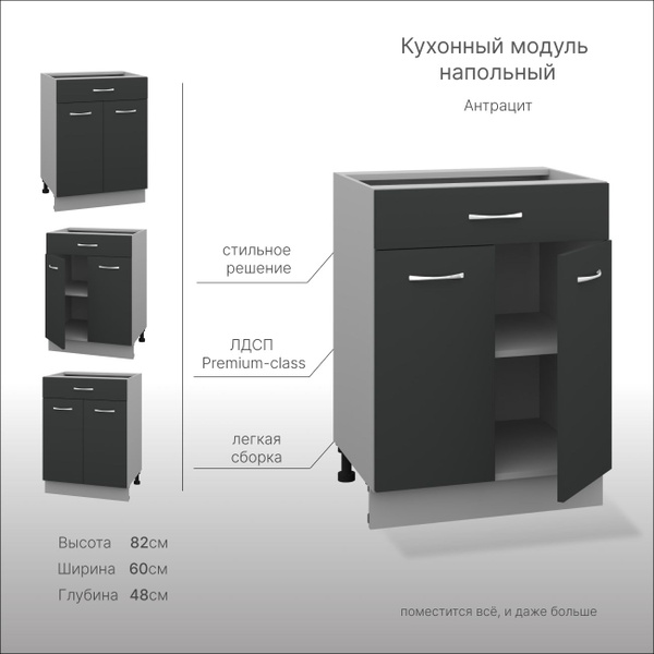 Кухонный модуль напольный 60 см, шкаф кухонный напольный - купить с ...