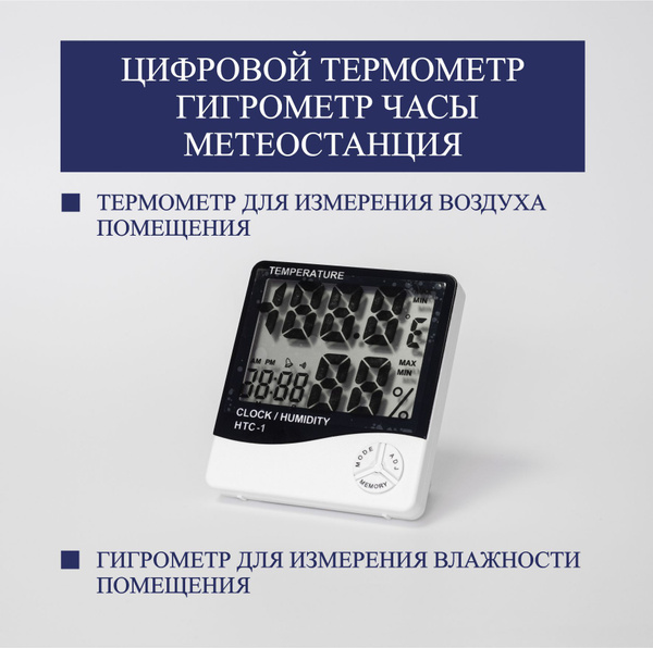 Метеостанция АКУПРО Термометр-гигрометр c будильником электронный НТС-1 ...