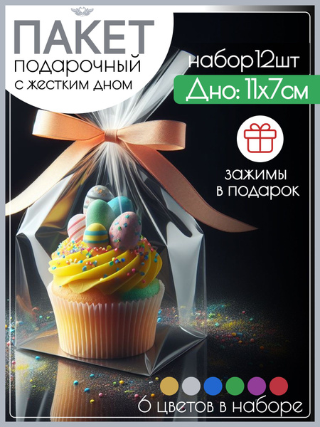 Пакеты подарочные прозрачные большие, маленькие, детские. Набор пакетов ...