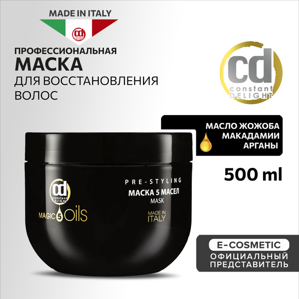 CONSTANT DELIGHT Маска MAGIC 5 OILS для восстановления волос 500 мл ...