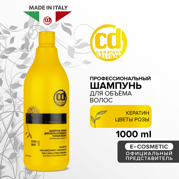 CONSTANT DELIGHT Профессиональный шампунь для объема волос BIO FLOWERS ...
