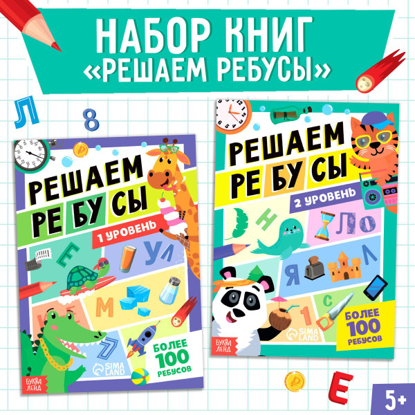 Головоломки для детей, Буква-Ленд, "Решаем ребусы", ребусы для детей 7 ...