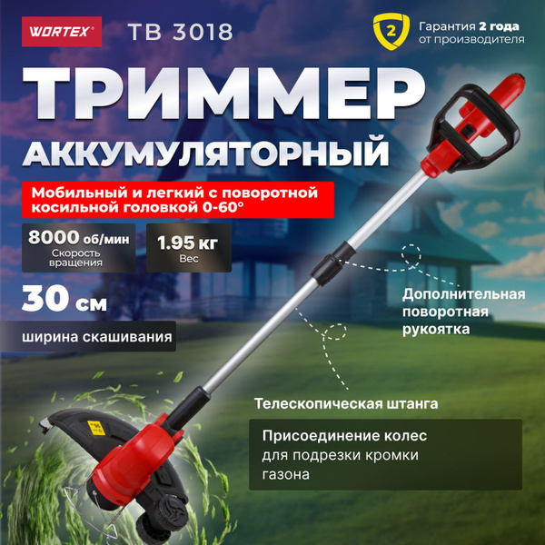 Триммер wortex tb 3018 1