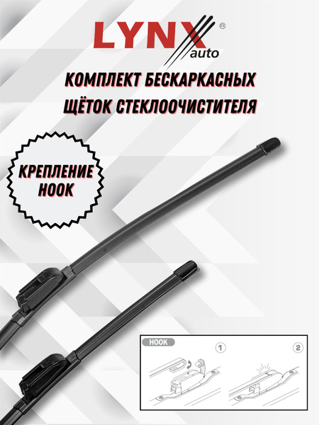 Комплект бескаркасных щеток стеклоочистителя LYNXauto XXF5553hlk120 ...